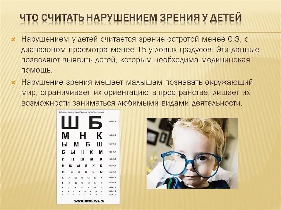 Человека с нарушением зрения называют. Нарушение зрения. Дети с нарушением зрения. Нарушение зрения презентация. Дети с нарушением зрения презентация.