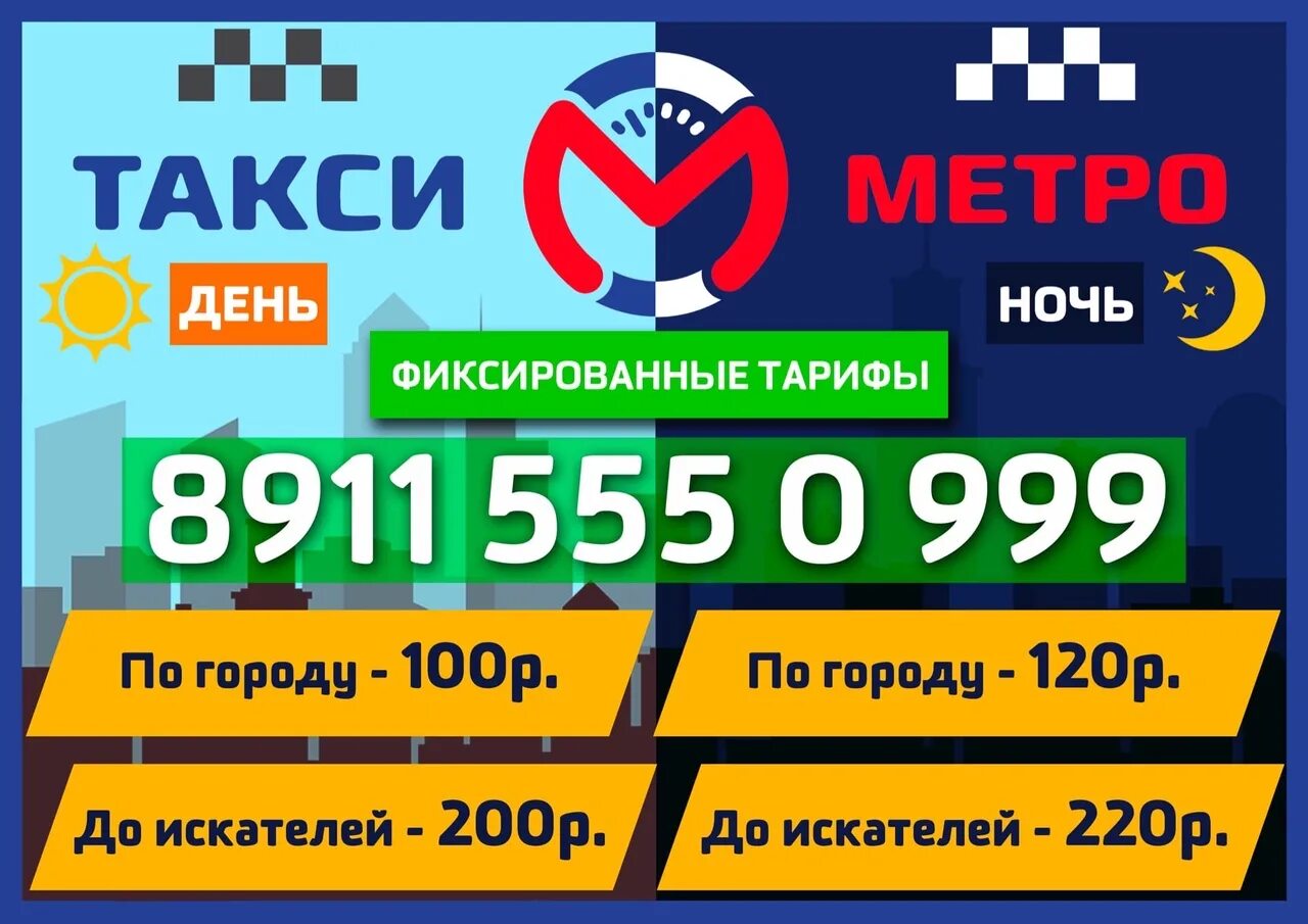 Такси метро фото. Такси метро. Такси метро. Такси в керчи номера телефонов. Номера телефонов такси метро.