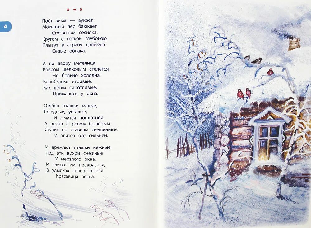 Рисунки к стихам есенина. Зимние стихи. Стихи про зиму. Иллюстрации к стихам. Есенин стихи о зиме.
