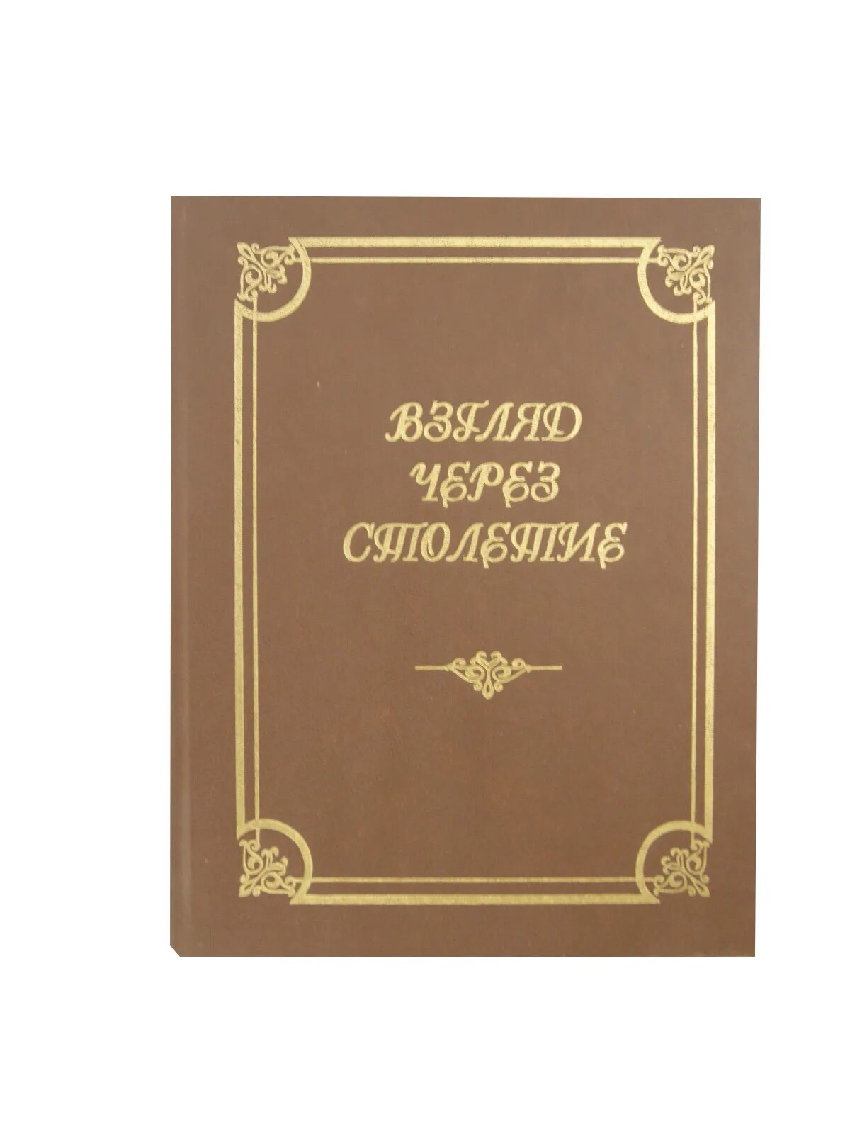 Прически. “застывший взгляд” (автор райнер пацлаф). Книги взгляд на мир. Взгляд книга. Книга замерший взгляд.