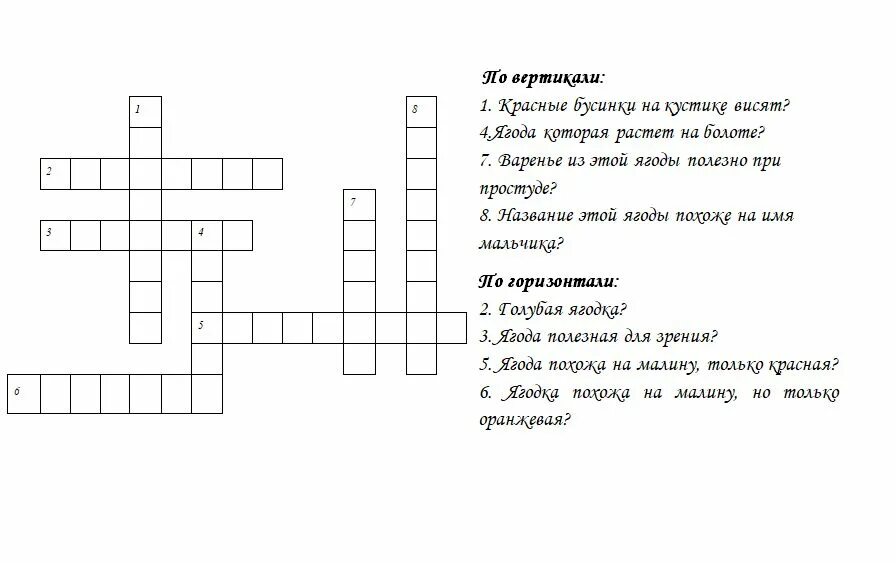Кроссворд про 7. Кроссворд. кроссворд для детей на тему ягоды. кроссворд на тему лесные ягоды. кроссворд для детей с ответами.
