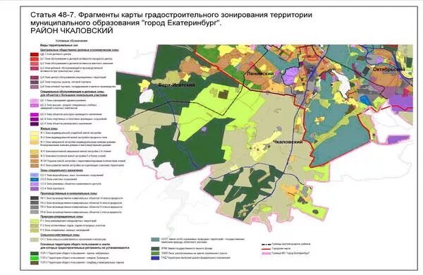 Карта чкаловского района. Карта градостроительного зонирования Чкаловский район Екатеринбург. Карта градостроительного зонирования территории Екатеринбург. Карта Екатеринбурга по районам. Карта Екатеринбурга с районами Чкаловский район.