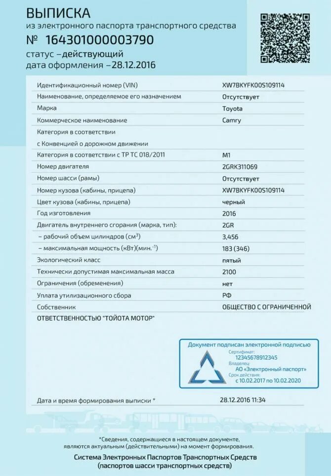 Где находится эптс. Как выглядит электронный птс. образец электронного птс на автомобиль. выписка из эптс.