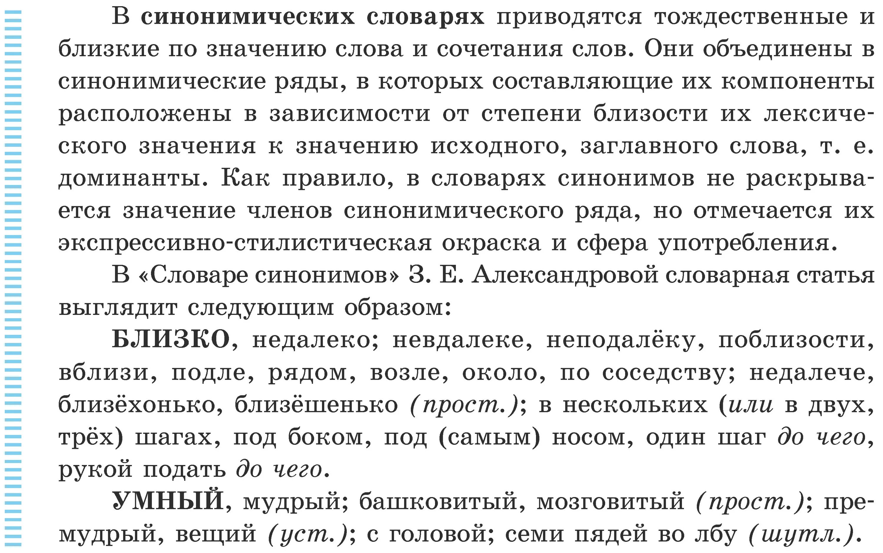 синонимы упражнения 2 класс. впишите данные синонимы в соответствующие графы таблицы. синоним к слову здание. контекстные синонимы. выписать 15 синонимов.
