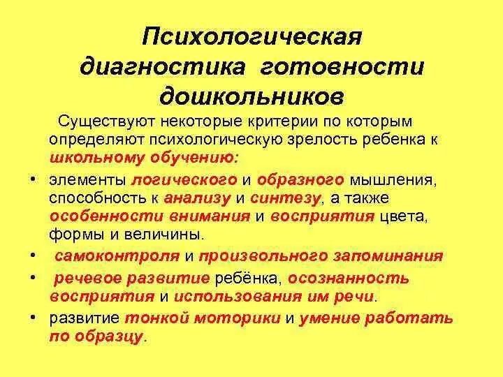 Психологическая зрелость. Психологическая зрелость. Компонент психологической готовности к школе. Психологическая зрелость ребенка. Психологическая зрелость ребенка.