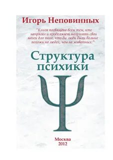 Психология животных книги