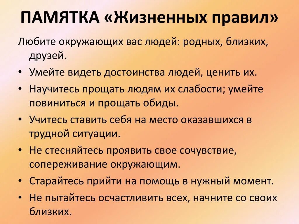 Сама правила. Жизненные правила. Памятка. Памятка жизненных правил. Правила жизни человека.