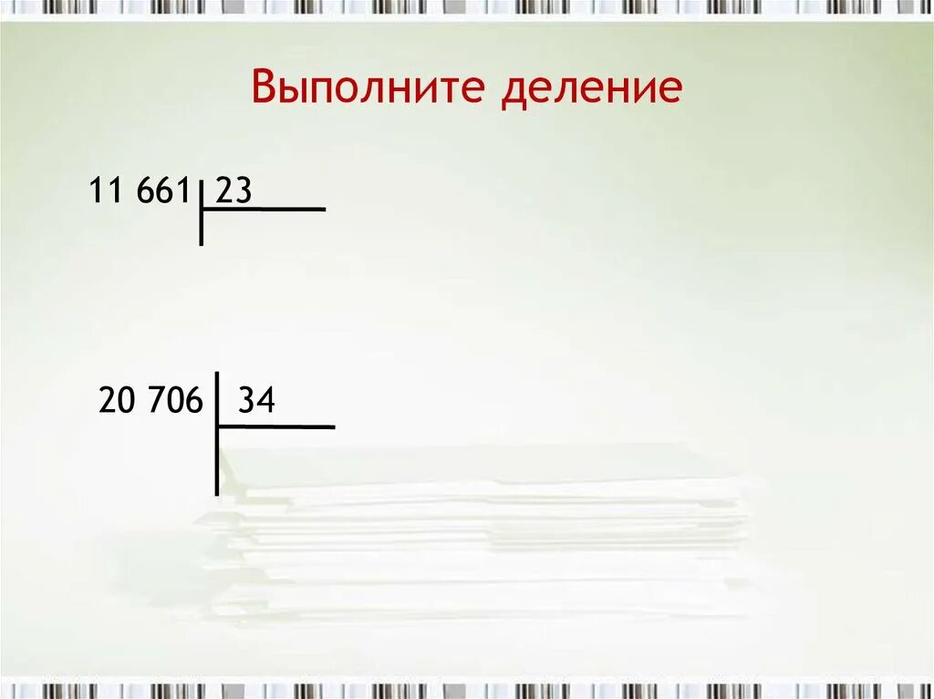 Деление в столбик на двузначное число. Деление на двузначное число 4 класс. Деление чисел на двузначное число 4 класс. Деление уголком на двузначное число.