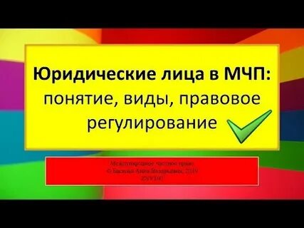 Физические лица в международном частном праве