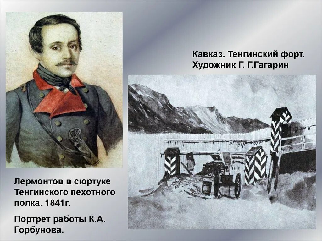 Тенгинский полк Лермонтов. Тенгинский пехотный полк Лермонтов. Лермонтов подвиг