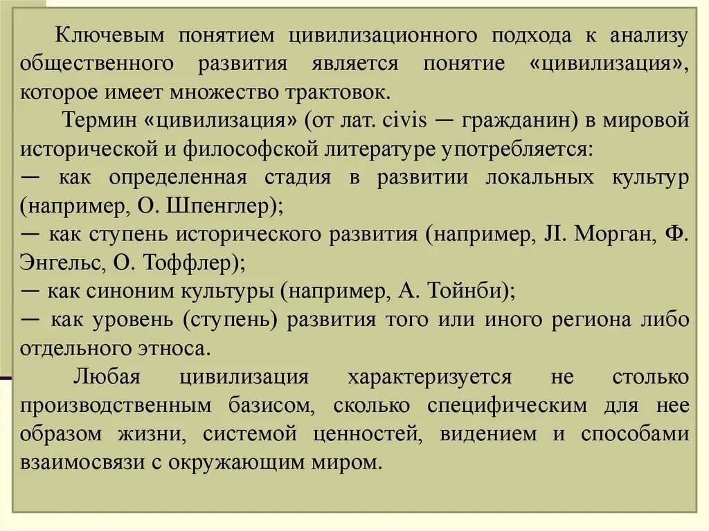 Подходы к понятию цивилизация. Шпенглер культура и цивилизация. Локально-исторический подход к понятию «цивилизация». Цивилизация это в философии. Понятие цивилизации.