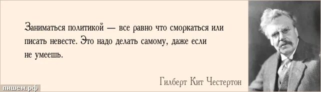 Политическая сфера картинки. Хочу заниматься политикой. Древняя китайская мудрость ни сы. Экхарт толле цитаты. Почему важна политика.
