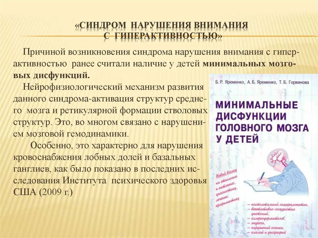 Синдром нарушенного внимания. Гиперактивность и нарушение внимания. Причины синдрома гиперактивности. Синдромы нарушения внимания