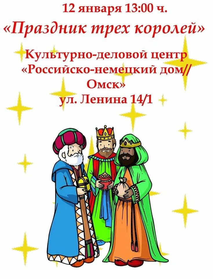 Рисунок праздник у короля. Поздравления с праздником трех королей. Поздравление с праздником трех королей. Три короля в католицизме. Германия heilige drei könige.