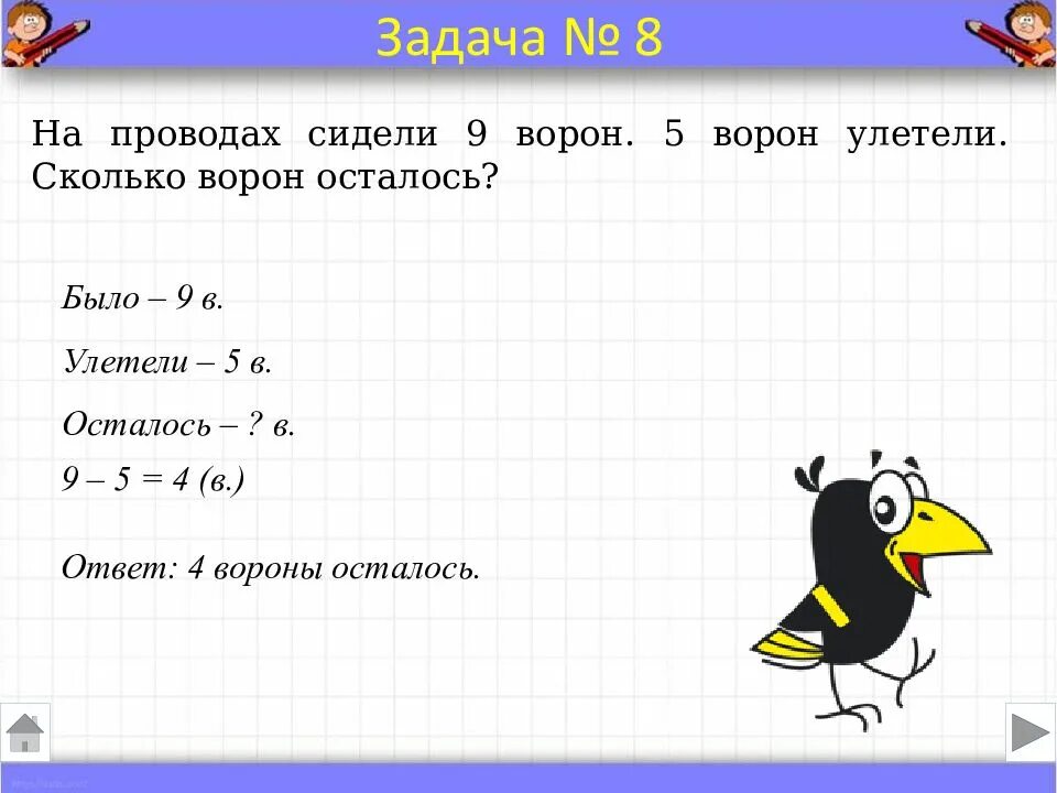 Решение задач 1 класс. Краткая запись задачи. Задачи 1 класс 1 класс. Задачи для 1 класса по математике.