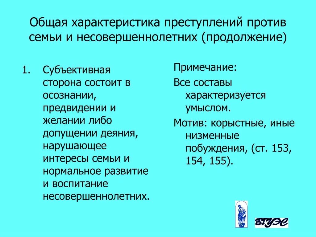 Правонарушения против несовершеннолетних. Преступления против несовершеннолетних характеристика. Преступления против семьи и несовершеннолетних общая характеристика. Общая характеристика преступлений. Преступления против семьи. Общая характеристика.