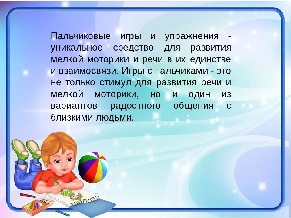 Развитие детей дошкольного возраста посредством. Пальчиковые игры презентация. Важность пальчиковых игр для развития. Пальчиковые игры как средство развития речи детей. Влияние пальчиковой моторики на развитие речи.