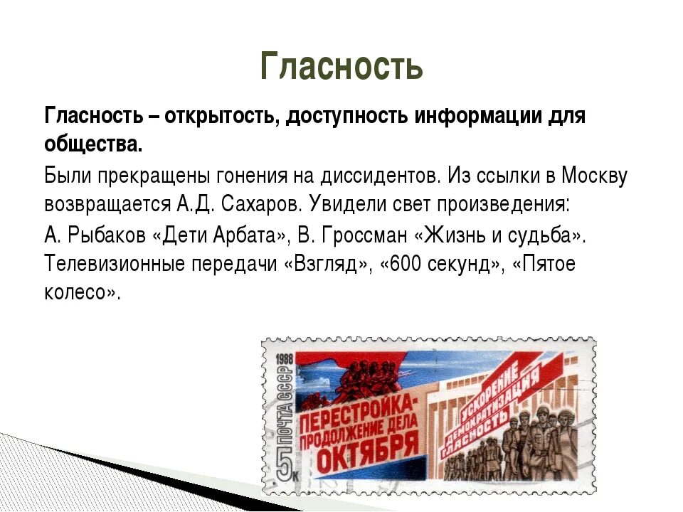 Гласность в работе органов занимающихся вопросами. Гласность. Гласность в СССР. Политика гласности в период перестройки. Гласность это в истории.