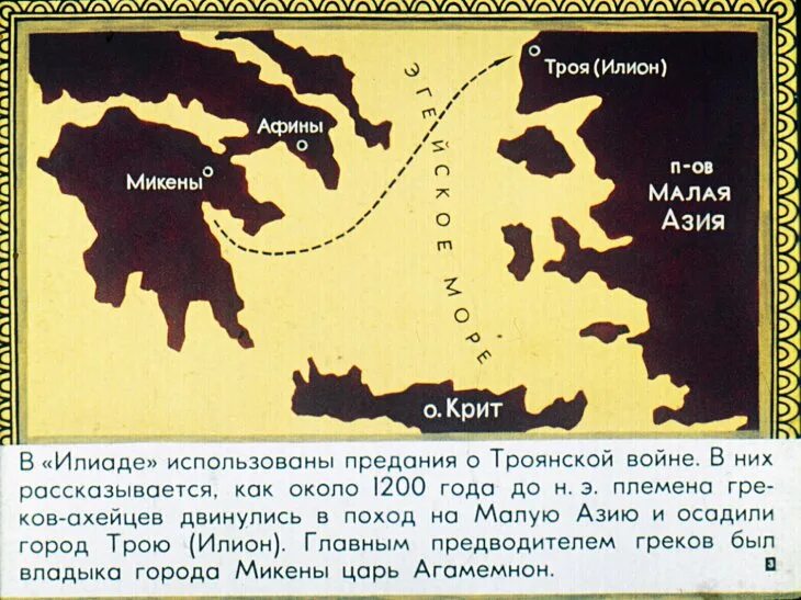 Краткий рассказ как ахейцы сумели захватить трою. Карта путешествий одиссея. поход ахейцев на трою. илиада карта.