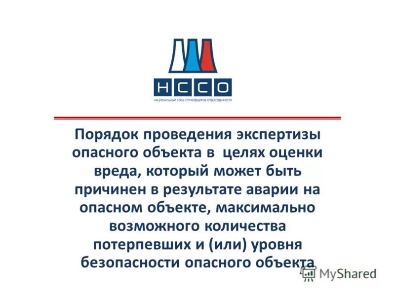 Срок проведения экспертизы опасного объекта. Срок проведения экспертизы опасного объекта