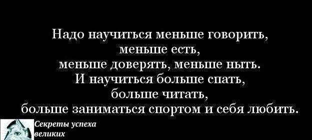 Почему люди стали маленькими. Меньше говори. Надо меньше разговаривать. Научитесь любить себя. Нужно меньше говорить.