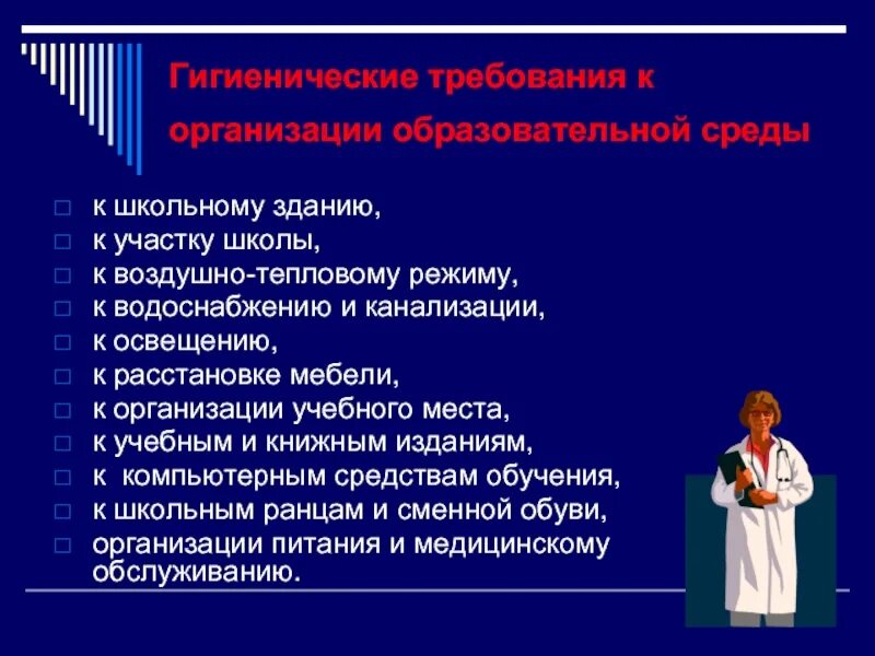 Значение гигиенических требований. Гигиенические требования к школьному зданию. Гигиена среды образовательных учреждений кратко. Гигиеническая организация внешней среды в ДОУ. Требования к зданиям образовательных учреждений.