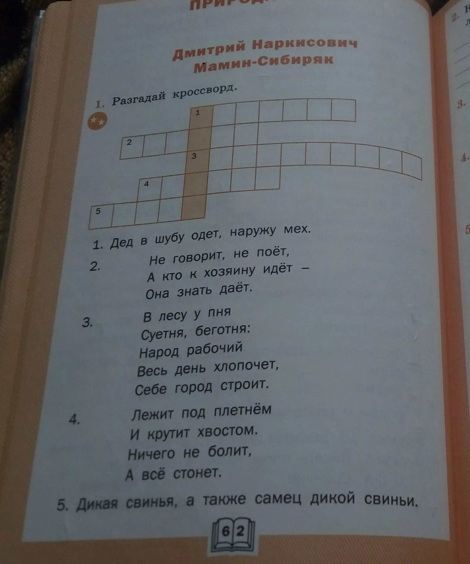 Отгадать кроссворд 4. Кроссворд приемыш мамин Сибиряк. Кроссворд по произведениям Мамина Сибиряка. Кроссворд по сказкам Мамина Сибиряка. Кроссворд мамин Сибиряк.