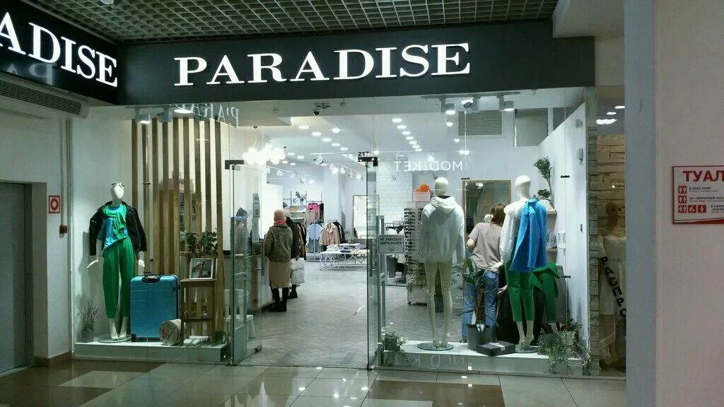 Paradise shopping. Paradise фирма одежды. тц атриум интерьер. торговый центр sofia mall.