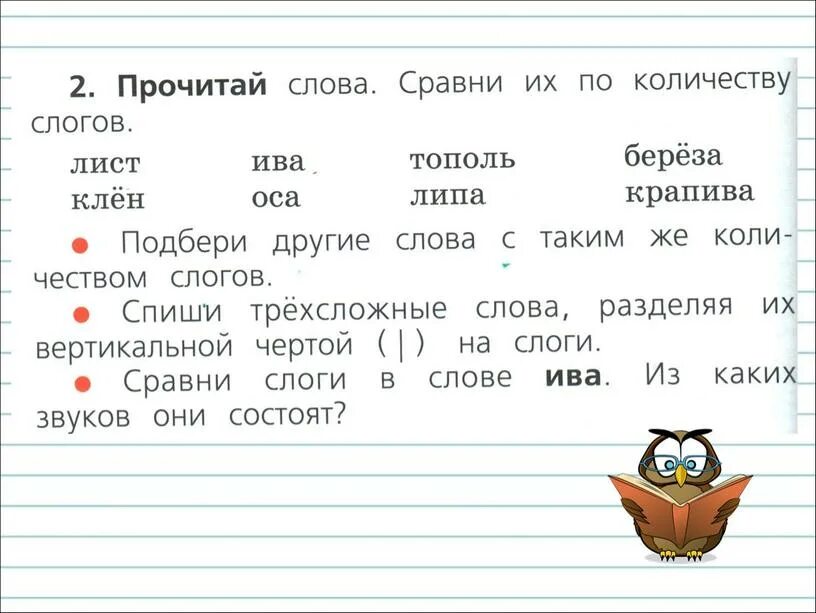 Слог как минимальная произносительная единица. Презентация слово и слог. Слоги 1 класс. Слоги в русском языке 1 класс. Прочти сколько слогов