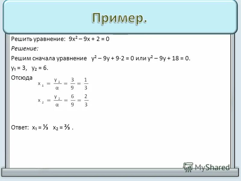 Реши уравнение 9 х 1 х 15. Уравнение с ответом 0. Пример пример с уравнением 9. Уравнение х:9. Решить сначала уравнение.