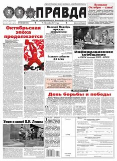 Правда редакция