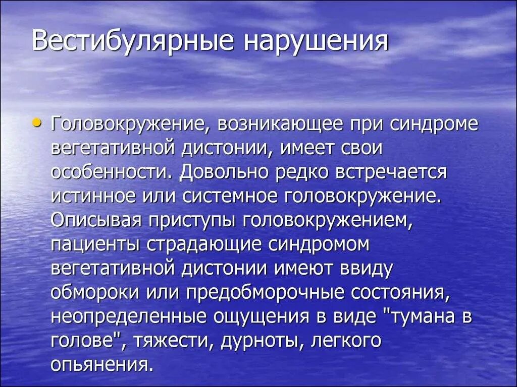 Вестибуло атактический синдром что это. Вестибуло цефалгический синдром. Вестибуло-атактический астенический синдром. Вестебулоатактический синдром. Вестибуло базилярный синдром.