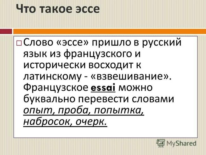 Что такое сочинение. Что такое сочинение