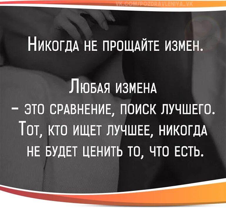 Двойная измена простить или проститься. Высказывания про измену. Высказывания об изменах мужчин. Цитаты про измену. Цитаты про измену жены.