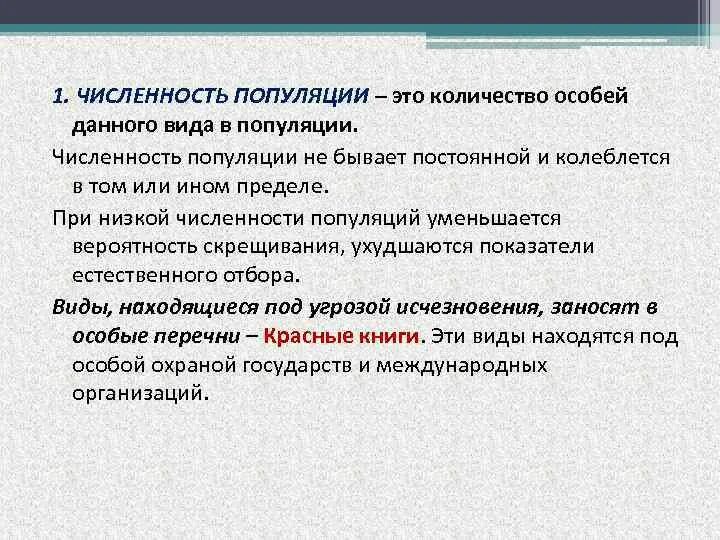 Численность популяции. Численность особей популяции. Численность плотность и структура популяций. Общая численность популяции это.