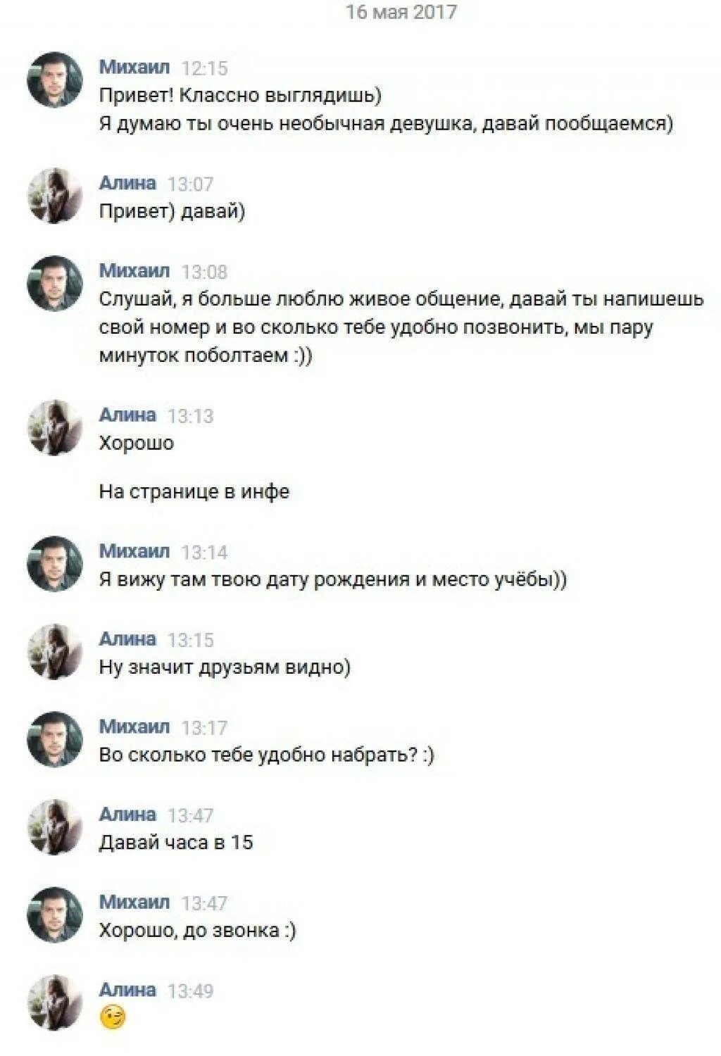 Как знакомиться в сети