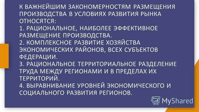 Сформулируйте основные закономерности размещения полезных ископаемых. Сформулируйте основные закономерности размещения полезных ископаемых