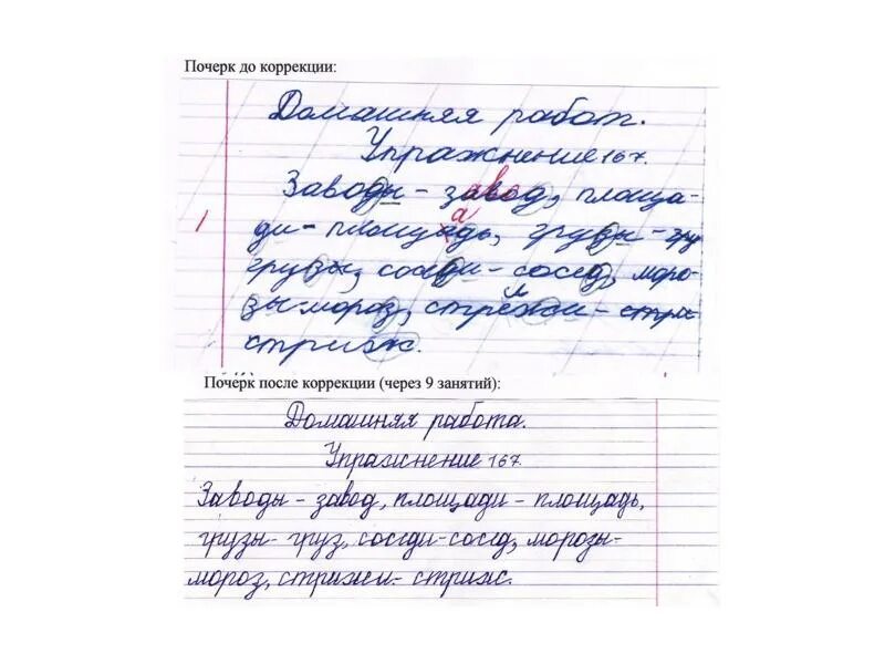 Почерк взрослого человека. Тренажёр "исправление почерка". Пропись тренажер для исправления коррекции. Тренажер для коррекции почерка. Упражнения для коррекции почерка.