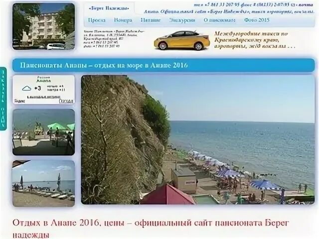 Сайты анапы работа