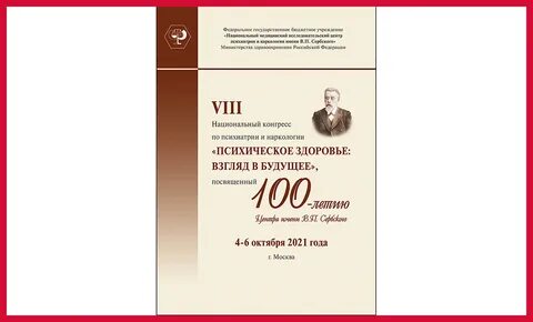 Наркология имени сербского