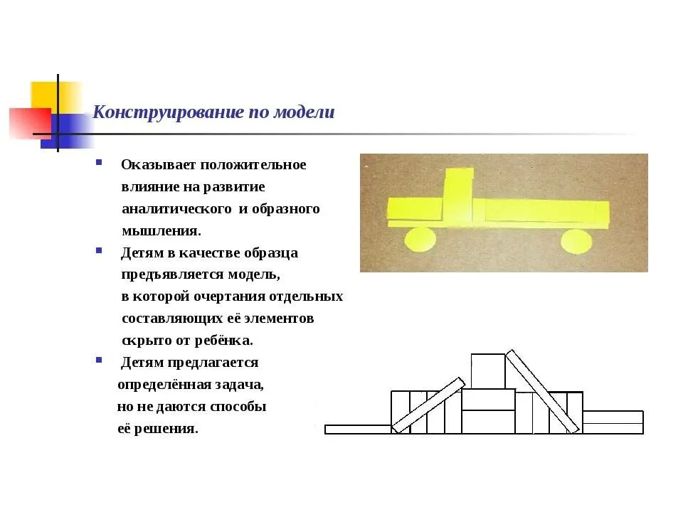 Конструирование методы и приемы. Опишите методику осуществления конструирования по модели. Конструирование по чертежу. Конструирование по модели. Конструирование по чертежам и схемам.