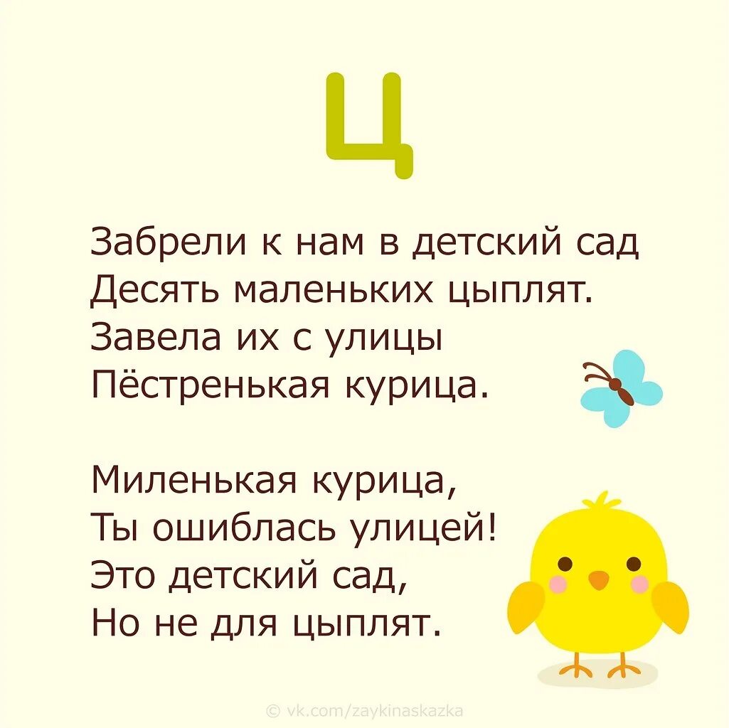 Скороговорка цып. Автоматизация ц в стихах. Стихи со звуком ц. Стишки для автоматизации звука ц. Стих со звуком ц для детей.