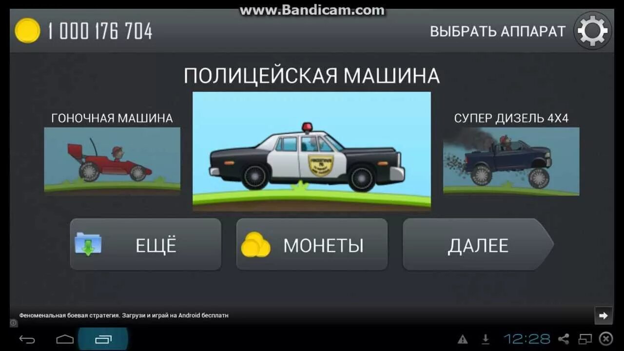 Взломана climb racing. Хилл климб Ракинг взломанная. Hill Climb Racing мод на русские машины. Hill Climb Racing взлом. Хилл климб рейсинг взлом.