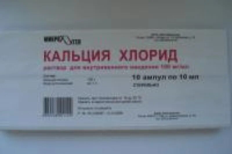 Кальций хлор 10. Кальция хлорид р-р д/ин. 10% 10 Мл амп. № 10. Кальций хлорид 2 для электрофореза. Кальция хлорид 5 для электрофореза. Кальций хлорид можно пить в ампулах