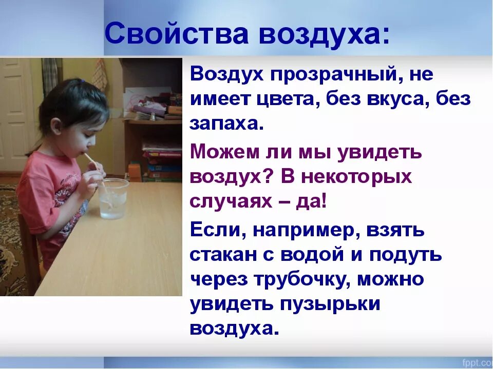 Можно есть воздух. Свойства воздуха. Доклад на тему свойства воздуха. Воздух конспект урока. Свойства воздуха презентация.