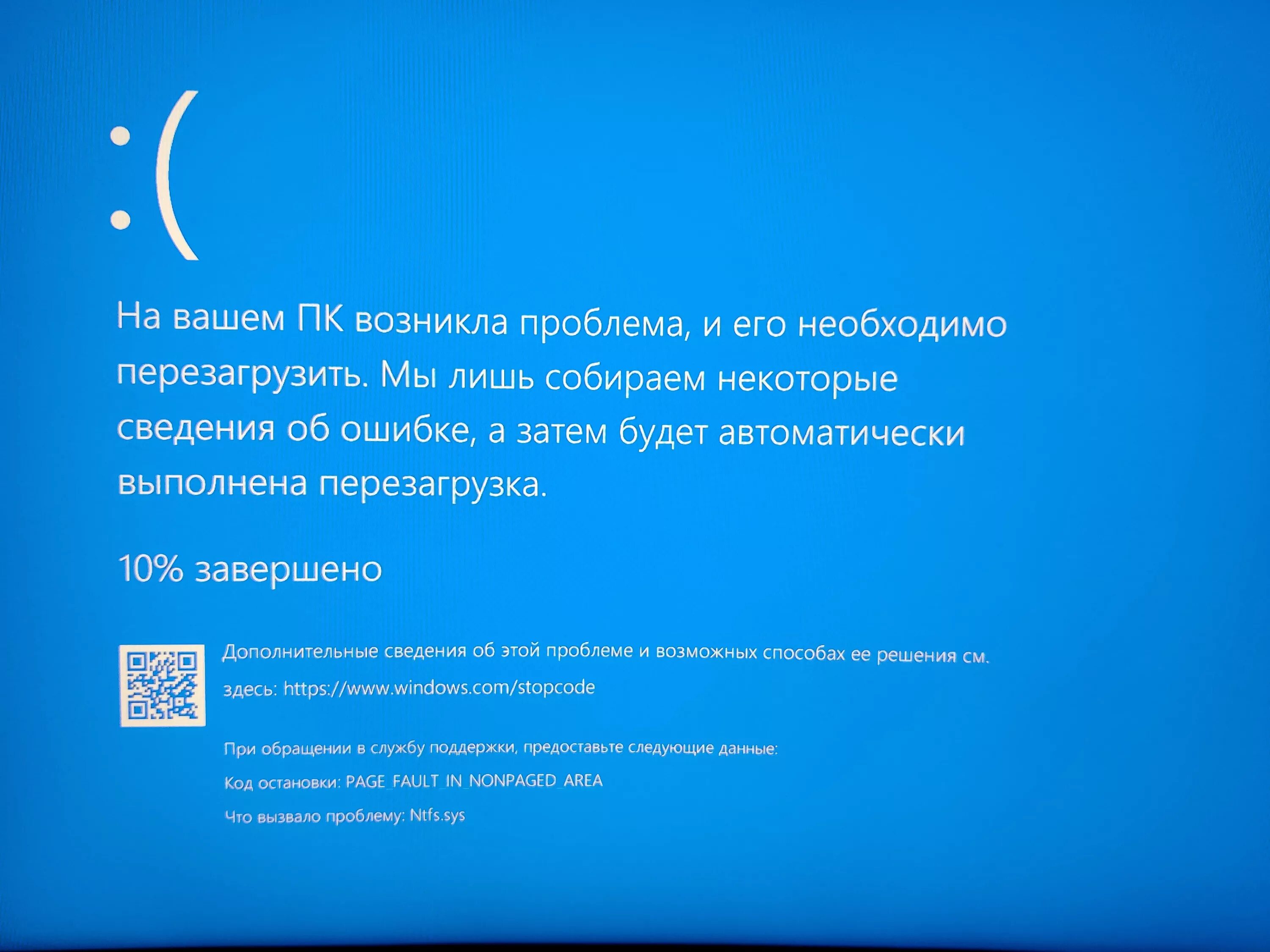Синий экран. Синий экран смерти (BSOD) В Windows 10. Экран синего экрана виндовс 10. Синий экран жесткого диска виндовс 10. Экран перезагрузки Windows 10 синий экран.