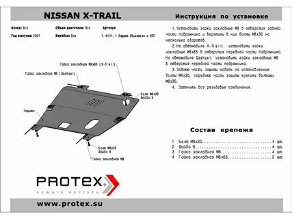 Крепление защиты