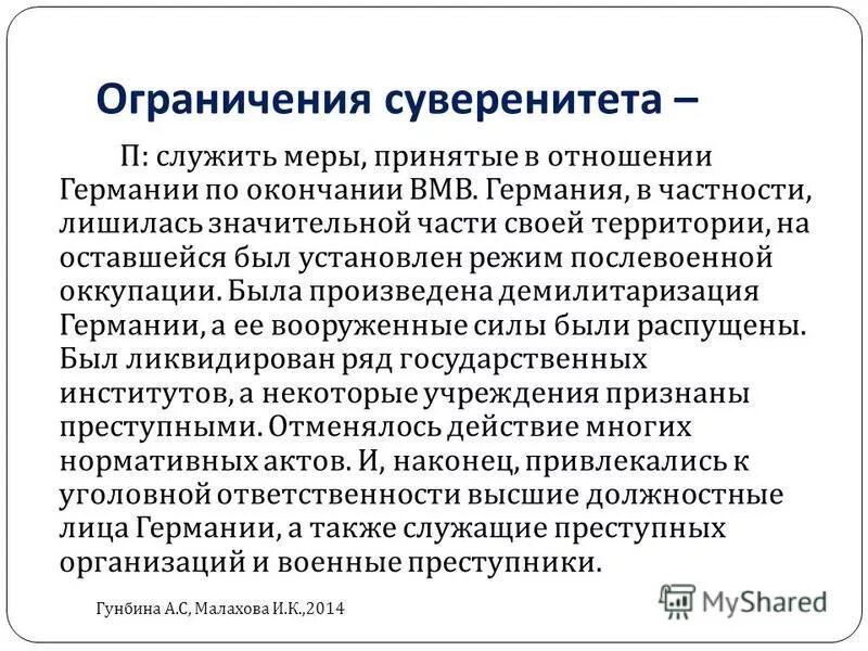 Региональные суверенитеты. Ограничение суверенитета в международном праве. Суверенитет в международном праве. Ограничение суверенитета примеры. Ограниченный суверенитет.