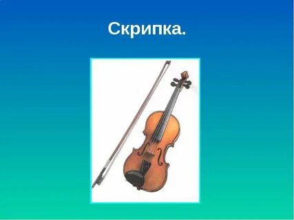 Проект по музыке музыкальные инструменты