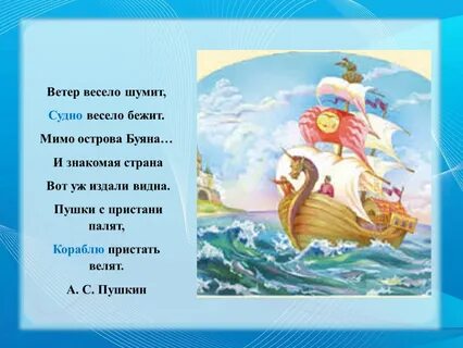 Ветер по морю гуляет размер стиха